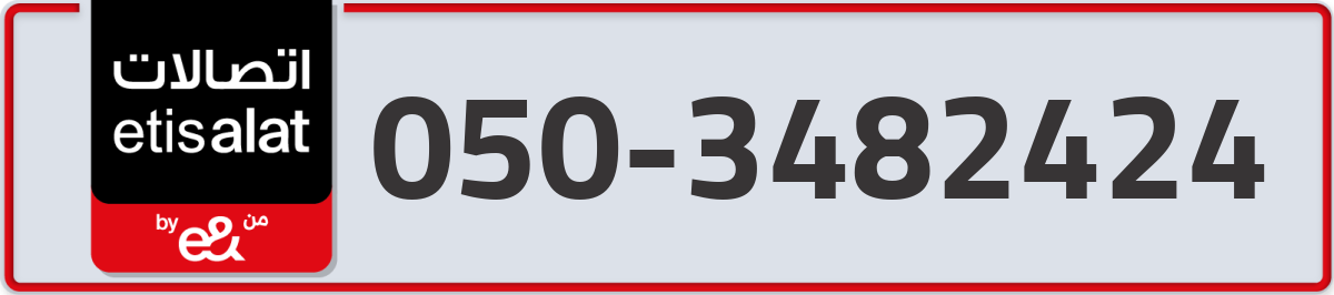 etisalat Mobile Number 050 code 3482424 number