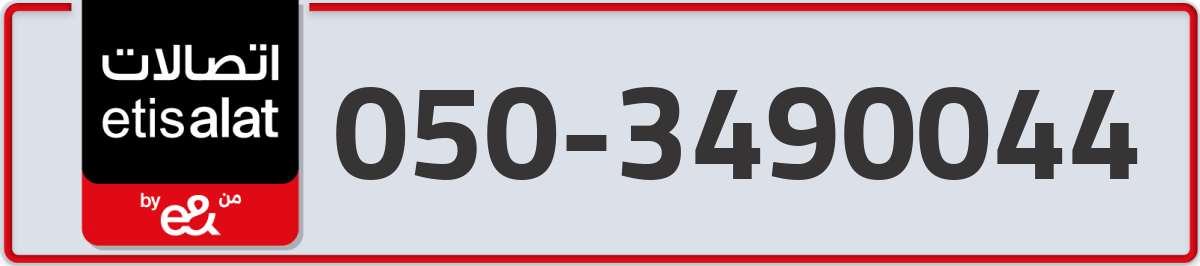 etisalat Mobile Number 050 code 3490044 number