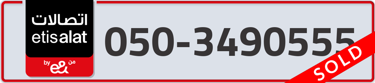 etisalat Mobile Number 050 code 3490555 number