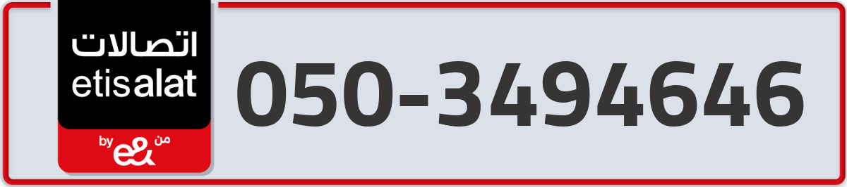 etisalat Mobile Number 050 code 3494646 number