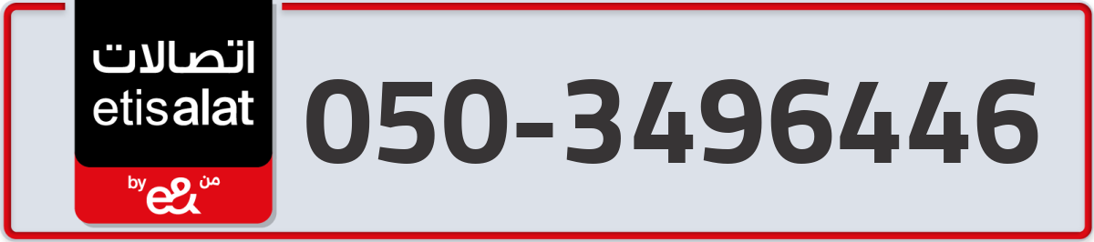etisalat Mobile Number 050 code 3496446 number