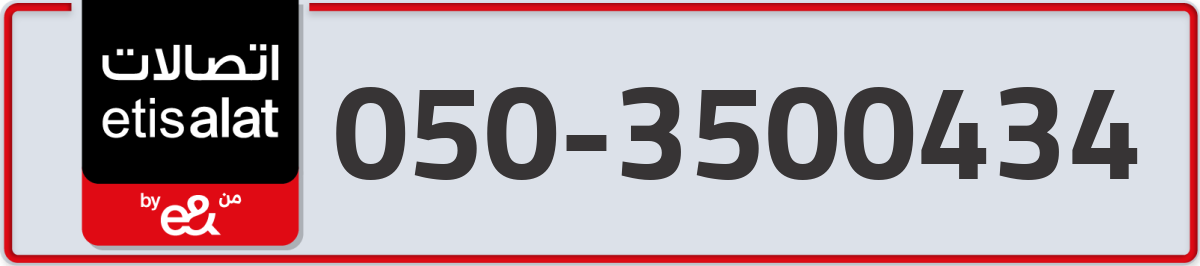 etisalat Mobile Number 050 code 3500434 number