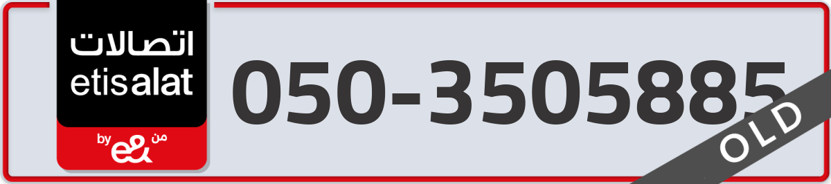 etisalat Mobile Number 050 code 3505885 number