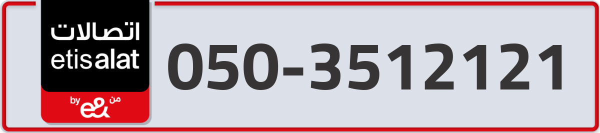 etisalat Mobile Number 050 code 3512121 number