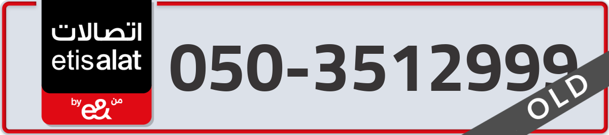 etisalat Mobile Number 050 code 3512999 number