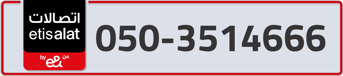 etisalat Mobile Number 050 code 3514666 number