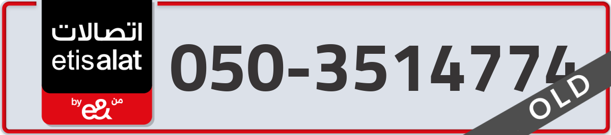etisalat Mobile Number 050 code 3514774 number