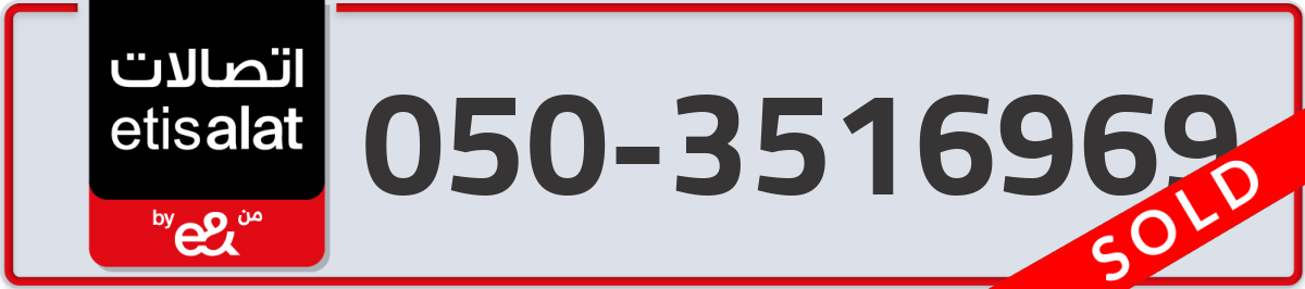 etisalat Mobile Number 050 code 3516969 number