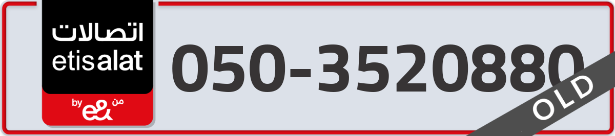 etisalat Mobile Number 050 code 3520880 number