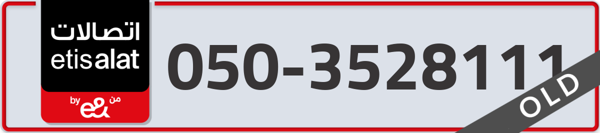 etisalat Mobile Number 050 code 3528111 number