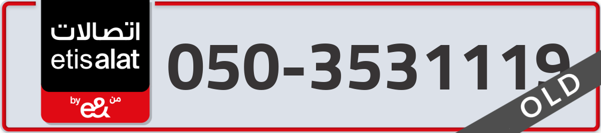etisalat Mobile Number 050 code 3531119 number