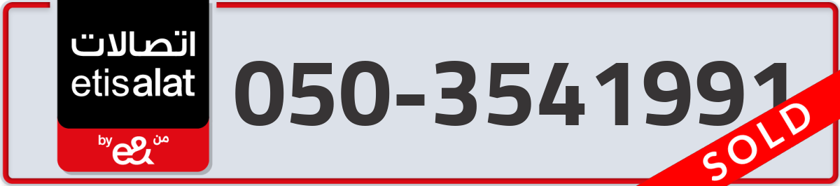 etisalat Mobile Number 050 code 3541991 number