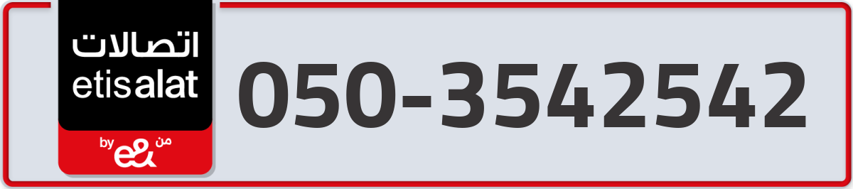 etisalat Mobile Number 050 code 3542542 number