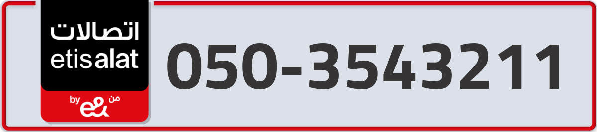 etisalat Mobile Number 050 code 3543211 number