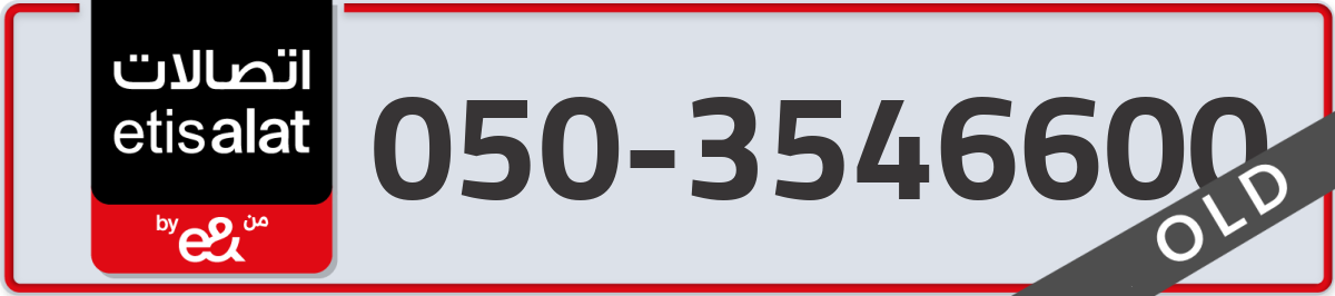 etisalat Mobile Number 050 code 3546600 number