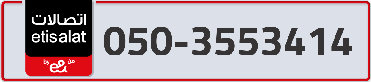 etisalat Mobile Number 050 code 3553414 number