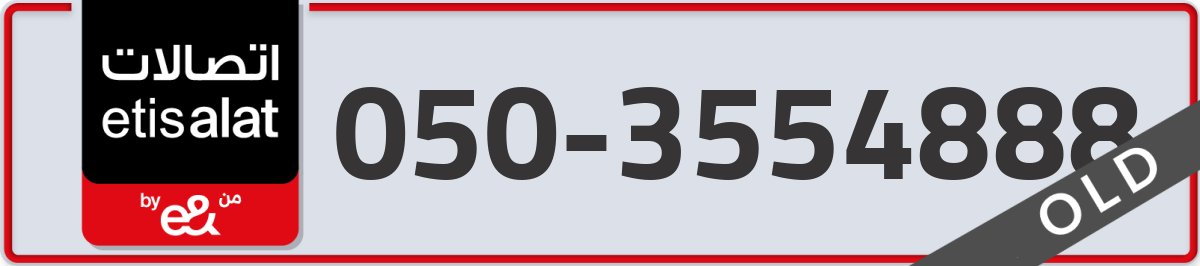etisalat Mobile Number 050 code 3554888 number