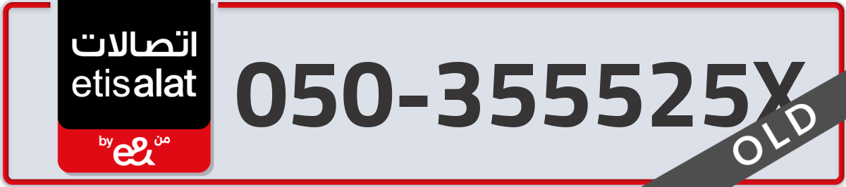 etisalat Mobile Number 050 code 355525X number