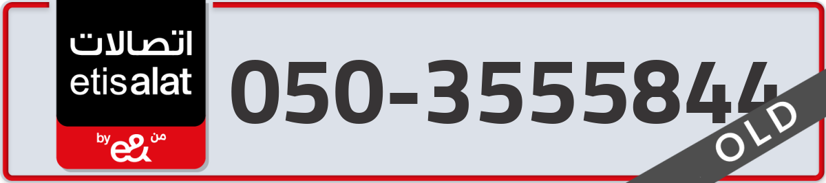 etisalat Mobile Number 050 code 3555844 number