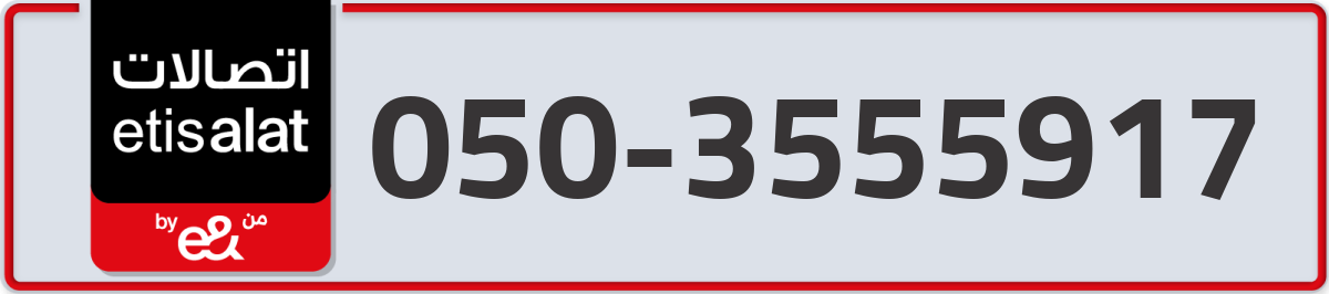 etisalat Mobile Number 050 code 3555917 number