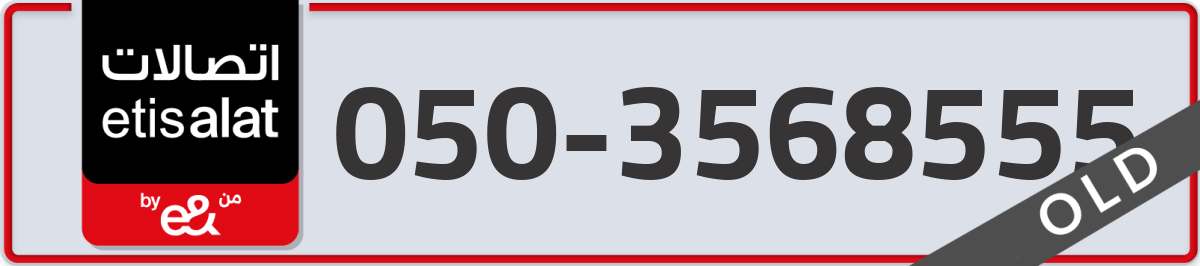 etisalat Mobile Number 050 code 3568555 number