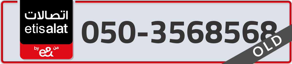 etisalat Mobile Number 050 code 3568568 number
