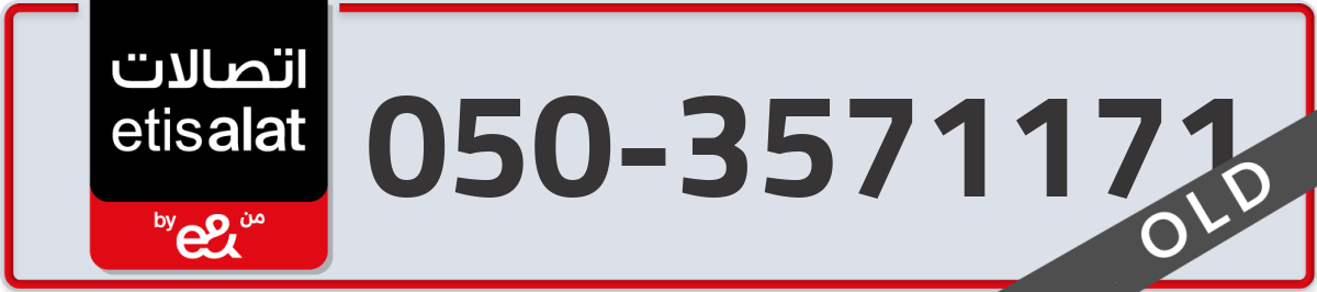 etisalat Mobile Number 050 code 3571171 number