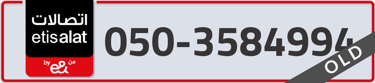 etisalat Mobile Number 050 code 3584994 number