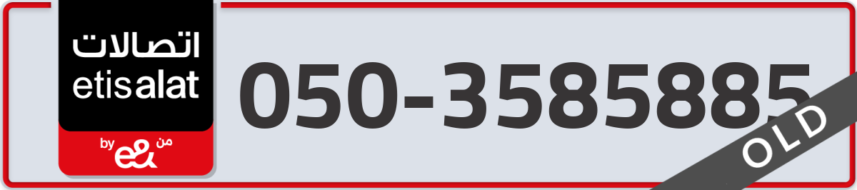 etisalat Mobile Number 050 code 3585885 number
