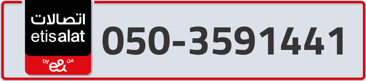 etisalat Mobile Number 050 code 3591441 number