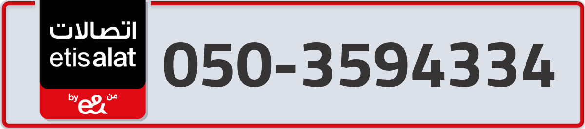 etisalat Mobile Number 050 code 3594334 number