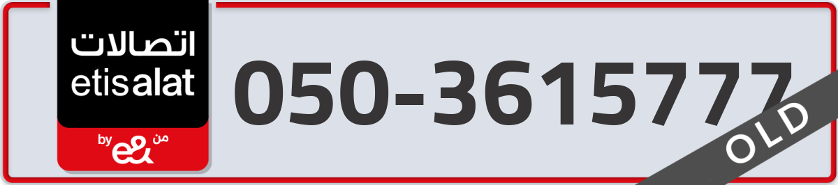 etisalat Mobile Number 050 code 3615777 number