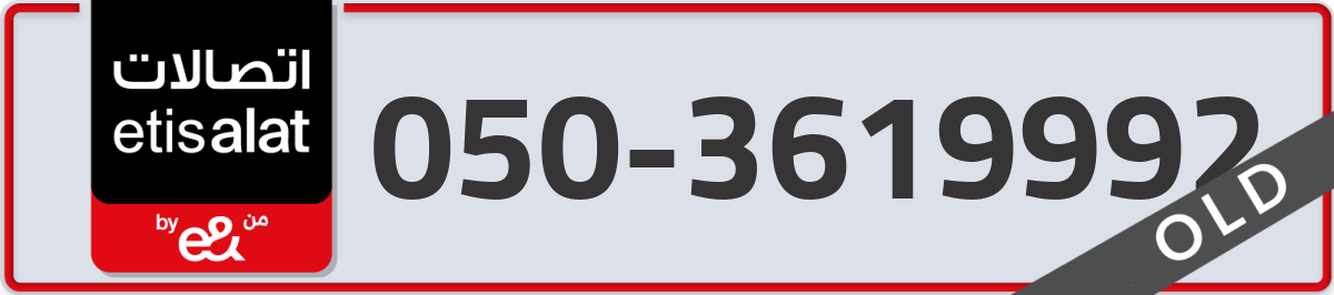 etisalat Mobile Number 050 code 3619992 number