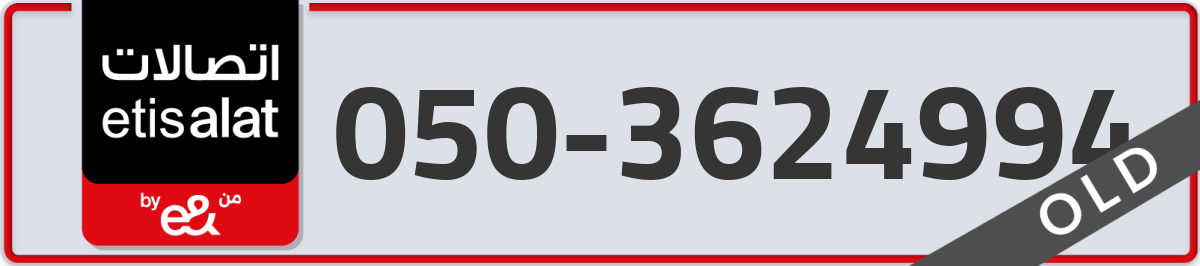 etisalat Mobile Number 050 code 3624994 number