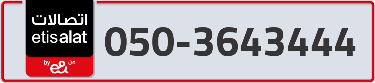 etisalat Mobile Number 050 code 3643444 number