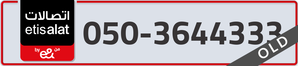 etisalat Mobile Number 050 code 3644333 number