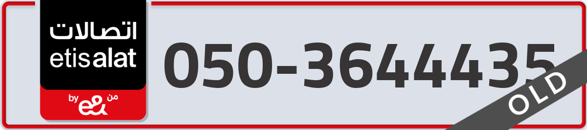 etisalat Mobile Number 050 code 3644435 number