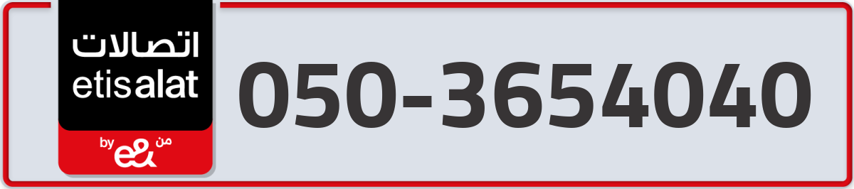 etisalat Mobile Number 050 code 3654040 number