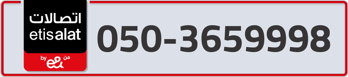 etisalat Mobile Number 050 code 3659998 number