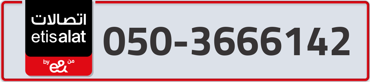 etisalat Mobile Number 050 code 3666142 number