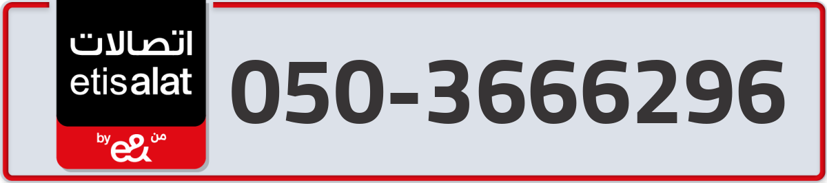 etisalat Mobile Number 050 code 3666296 number