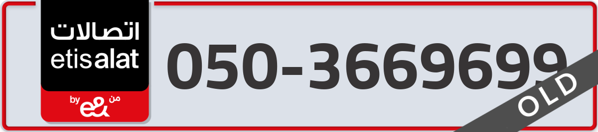 etisalat Mobile Number 050 code 3669699 number