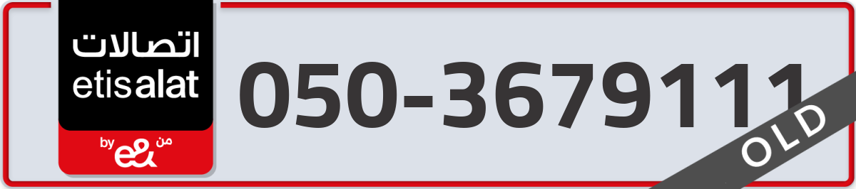etisalat Mobile Number 050 code 3679111 number