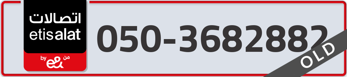 etisalat Mobile Number 050 code 3682882 number