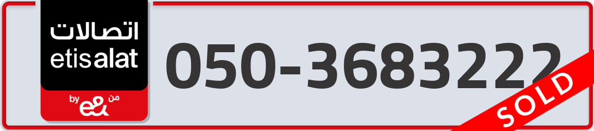 etisalat Mobile Number 050 code 3683222 number