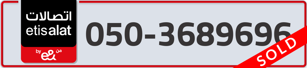 etisalat Mobile Number 050 code 3689696 number