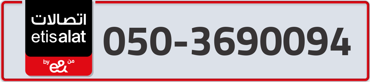 etisalat Mobile Number 050 code 3690094 number
