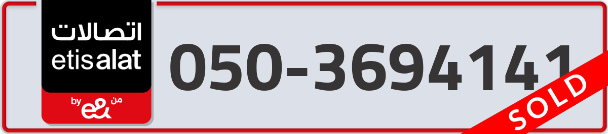 etisalat Mobile Number 050 code 3694141 number