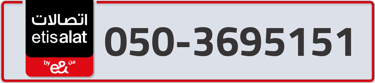 etisalat Mobile Number 050 code 3695151 number