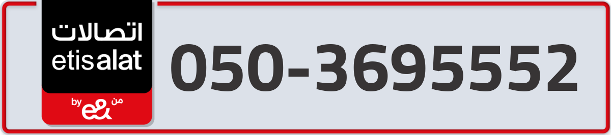 etisalat Mobile Number 050 code 3695552 number
